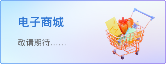 电子商城
